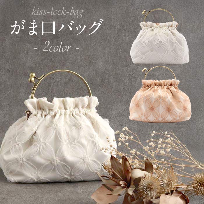 がま口バッグ袴用ゆかた用バッグ単品洋服街着用レース生地2色展開シェルホワイトアンティークピンク白ピンクフラワーレースレース卒業袴浴衣普段着手提げ鞄おしゃれ着乃嘉ショルダーチェーン肩掛け2wayハンドバッグ