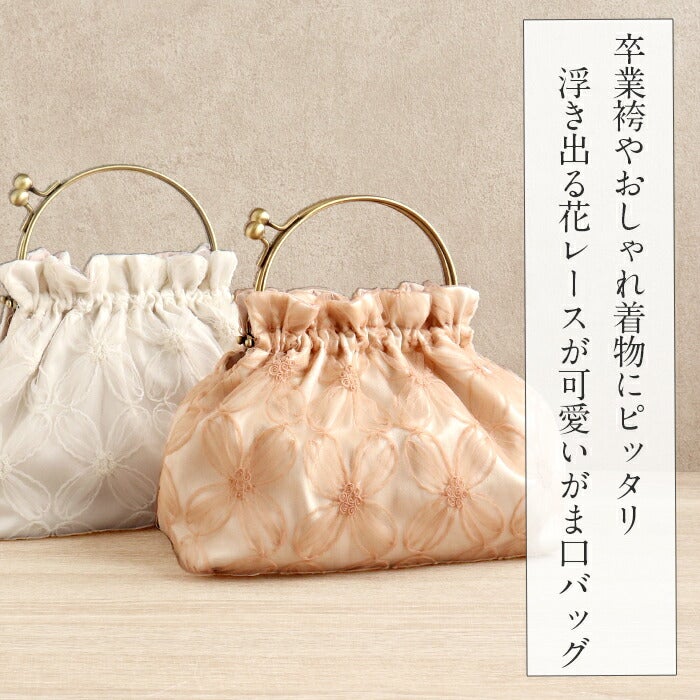 がま口バッグ袴用ゆかた用バッグ単品洋服街着用レース生地2色展開シェルホワイトアンティークピンク白ピンクフラワーレースレース卒業袴浴衣普段着手提げ鞄おしゃれ着乃嘉ショルダーチェーン肩掛け2wayハンドバッグ
