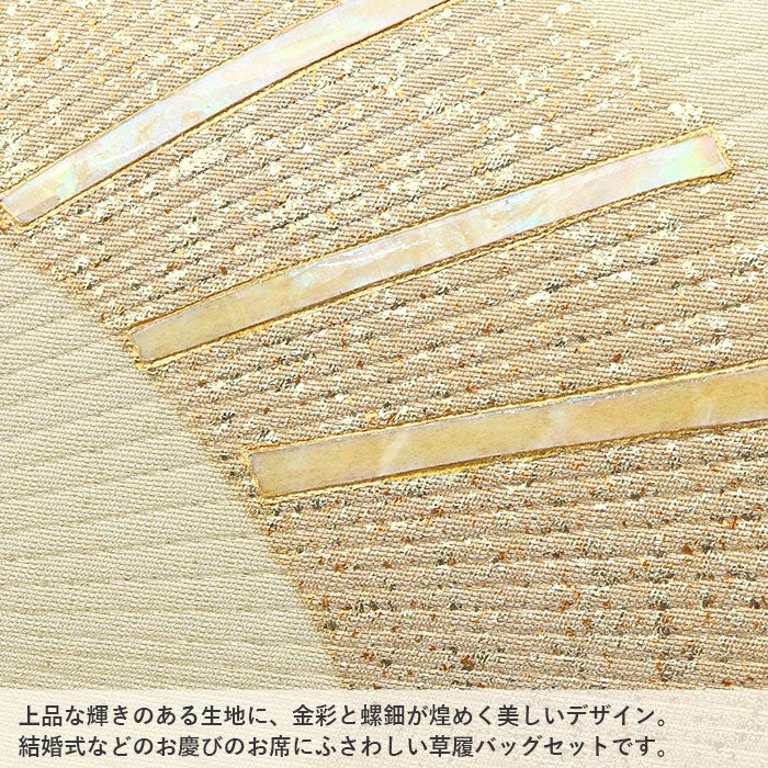 草履バッグセット留袖用訪問着用草履バッグ螺鈿細工フリーサイズLサイズシャンパンゴールド金扇金彩合皮織生地2の3枚芯痛くない黒留袖色留袖礼装用フォーマル結婚式ぞうり草履