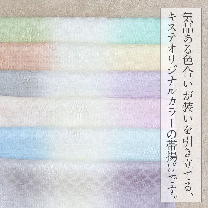 帯揚げ訪問着用キステオリジナル礼装普段丹後ちりめん絽織夏水色黄緑橙桃紫パステル全6色花菱3色ぼかし日本製準礼装カジュアル正絹絹シルク帯あげ着物和装小物着付け帯揚おびあげ涼しげお洒落夏帯揚げ残暑Kissteオリジナルメール便