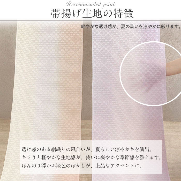 帯揚げ訪問着用キステオリジナル礼装普段丹後ちりめん絽織夏水色黄緑橙桃紫パステル全6色花菱3色ぼかし日本製準礼装カジュアル正絹絹シルク帯あげ着物和装小物着付け帯揚おびあげ涼しげお洒落夏帯揚げ残暑Kissteオリジナルメール便