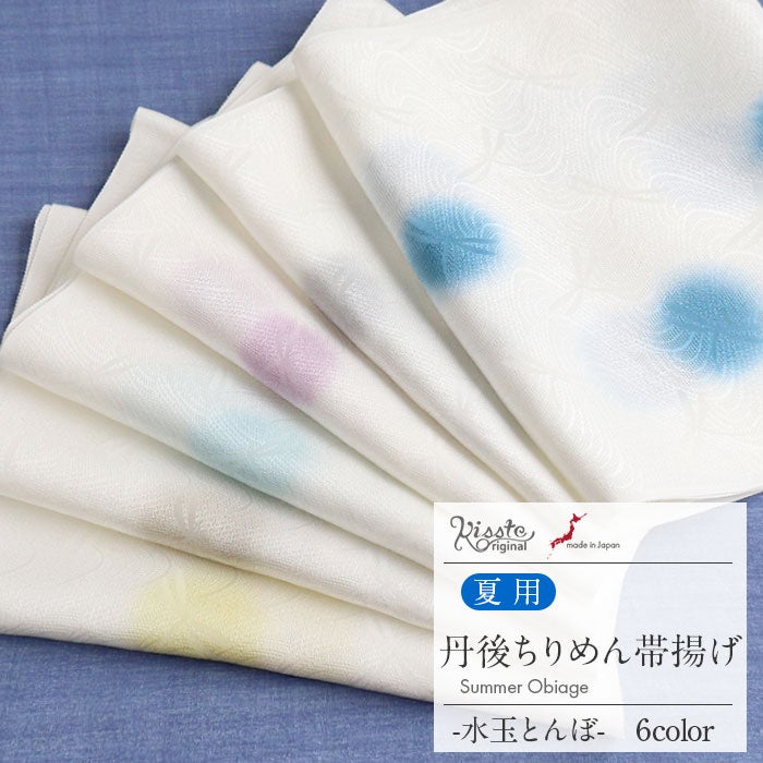 帯揚げ夏白ホワイト黄紫水色青灰カーキ全6色とんぼ波青海波日本製丹後ちりめん普段用カジュアル正絹絹シルク帯あげ着物和装小物着付け帯揚おびあげ涼しげお洒落夏帯揚げ残暑Kissteオリジナルキステオリジナル