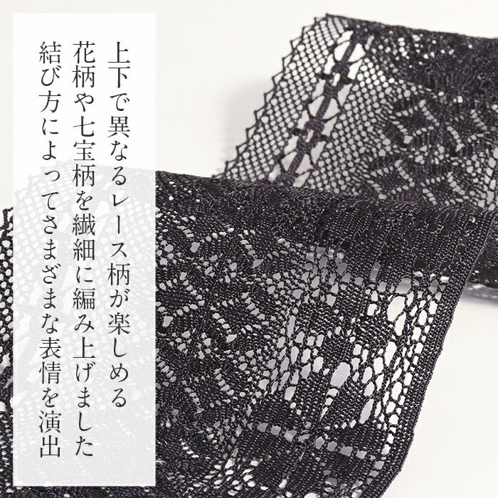 半幅帯帯半巾帯普段用レース帯3色展開生成りエンジ墨黒総レース着乃嘉kinokaカジュアル長尺ポリエステル100％かわいいおしゃれ細帯単衣小紋紬洗える着物木綿着物浴衣ゆかた締めやすいブラックチャコールオフホワイト