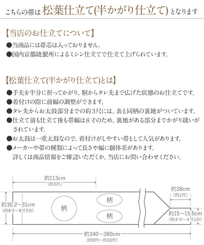 名古屋帯 夏 博多帯 博多織 夏名古屋帯 夏帯 帯 八寸 松葉仕立て 黒 白