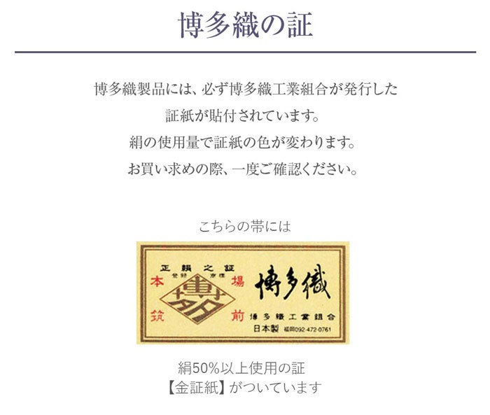 名古屋帯 夏 博多帯 博多織 夏名古屋帯 夏帯 帯 八寸 松葉仕立て 黒 白