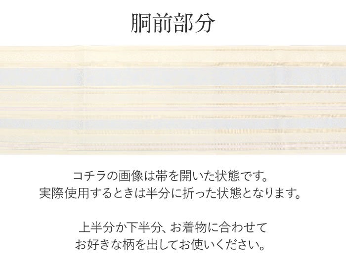 名古屋帯 夏 博多帯 博多織 夏名古屋帯 夏帯 帯 八寸 松葉仕立て