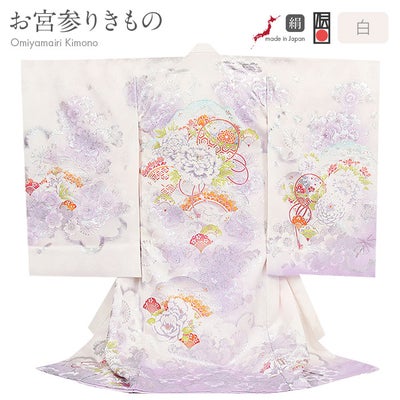 お宮参り 着物 女の子 絹100% 正絹初着 掛け着 産着 モダン 白 藤色 