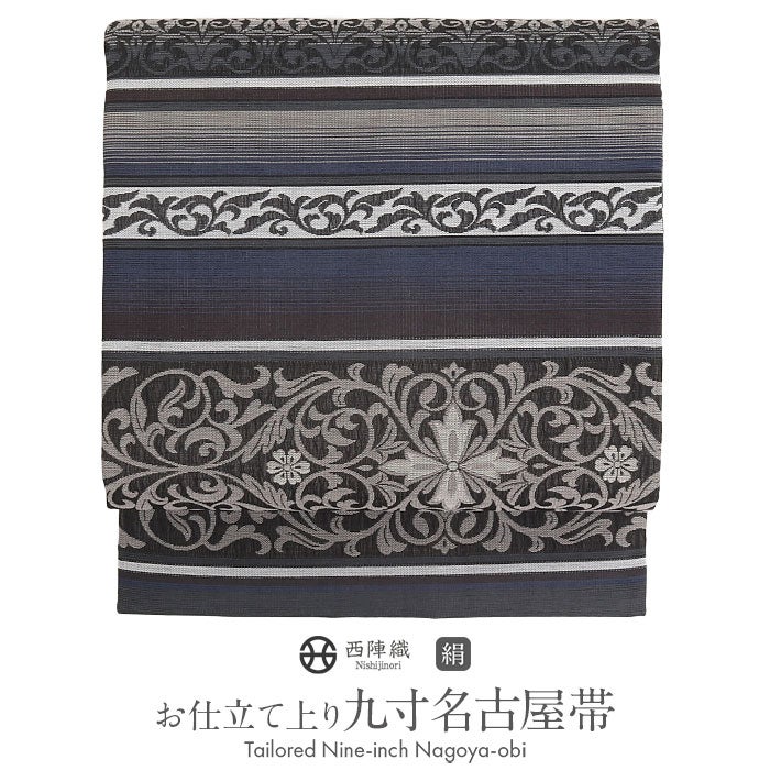 名古屋帯 紺 黒 灰 グレー 縞 アラベスク 西陣織 華翔苑 藤本仁 九寸