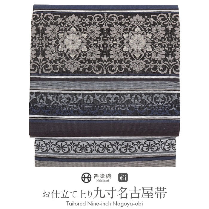 名古屋帯 紺 黒 小豆 灰 縞 花唐草 西陣織 華翔苑 藤本仁 九寸 仕立て