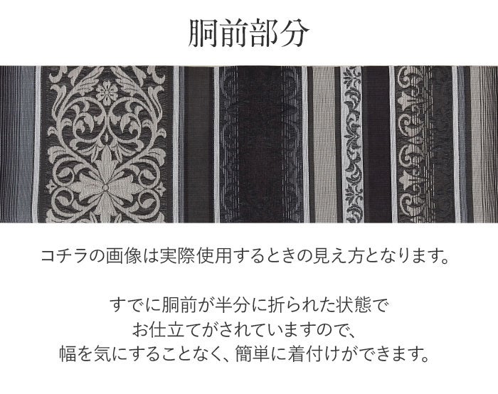 名古屋帯 黒系 灰 縞 アラベスク 西陣織 華翔苑 藤本仁 九寸 仕立て