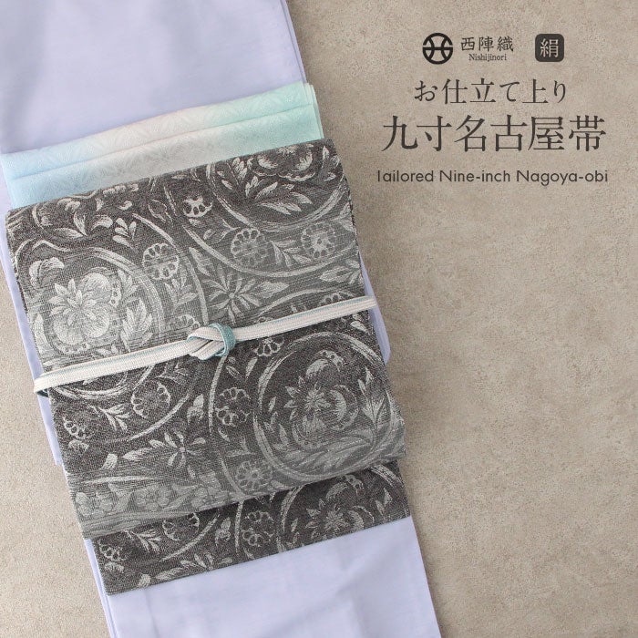 小紋紬色無地御召などのお着物にすぐ使えるお仕立て上がり九寸名古屋帯。春秋冬袷単衣の時期のお着物のお締めいただけます。