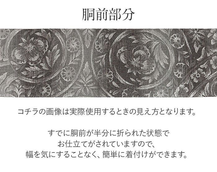 小紋紬色無地御召などのお着物にすぐ使えるお仕立て上がり九寸名古屋帯。春秋冬袷単衣の時期のお着物のお締めいただけます。
