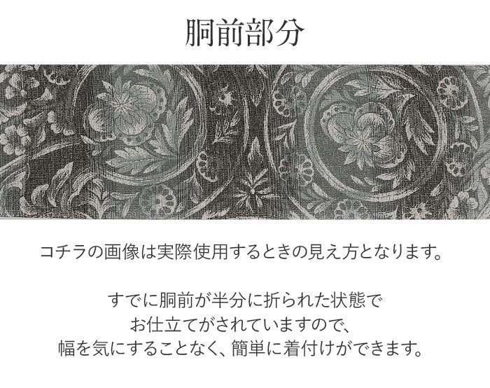 小紋紬色無地御召などのお着物にすぐ使えるお仕立て上がり九寸名古屋帯。春秋冬袷単衣の時期のお着物のお締めいただけます。