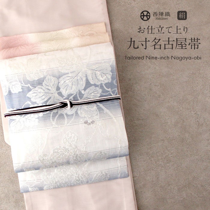 名古屋帯 白 群青 銀 縞 葡萄唐草 西陣織 羽衣 華翔苑 藤本仁織物 九寸