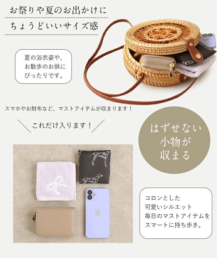 浴衣バッグ斜め掛け丸型かごバッグカゴバッグ洋服ゆかた兼用浴衣で持つバッグ浴衣で持つカバン浴衣でも使える着物レディース単品春夏ナチュラルカラー選べる4タイプラタン天然素材ベトナム製軽いショルダー斜めかけ丸形レトロモダンおしゃれ