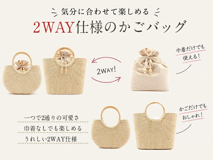 浴衣バッグトートかごバッグカゴバッグ洋服ゆかた兼用浴衣で持つバッグ浴衣で持つカバン浴衣でも使える着物レディース単品春夏ナチュラルベージュ2タイプヒヤシンス天然素材ベトナム製軽い軽量2WAYキステオリジナル巾着付きおしゃれ