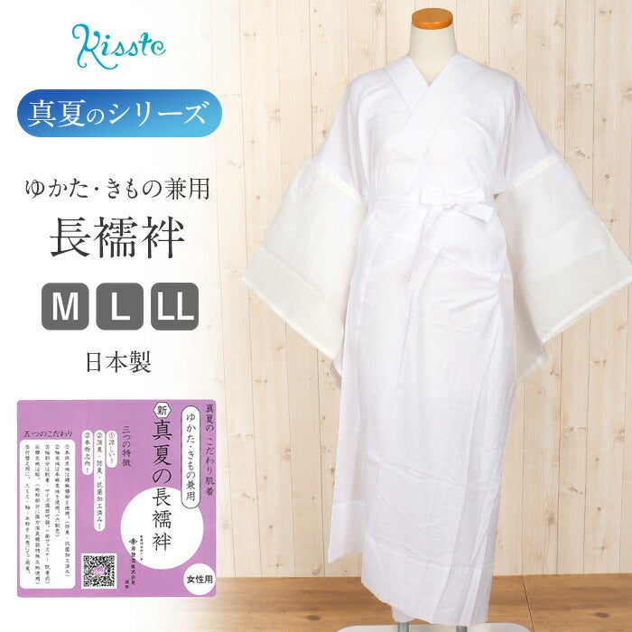 長襦袢白MLLL3サイズ夏用夏真夏単衣薄物夏着物ゆかた綿麻楊柳生地綿麻日本製長じゅばん夏のじゅばんメール便対応可袂袖変え袖脱着式普段用カジュアル用お稽古和装通販購入消臭防臭抗菌加工紐付き丸洗い和装小物和装浴衣