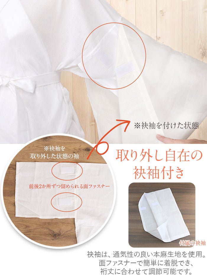 長襦袢白MLLL3サイズ夏用夏真夏単衣薄物夏着物ゆかた綿麻楊柳生地綿麻日本製長じゅばん夏のじゅばんメール便対応可袂袖変え袖脱着式普段用カジュアル用お稽古和装通販購入消臭防臭抗菌加工紐付き丸洗い和装小物和装浴衣