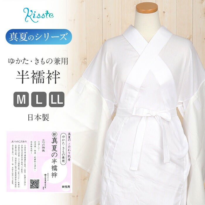 長襦袢 白 M L LL 3サイズ 夏用 夏 真夏 単衣 薄物 夏着物 ゆかた 綿麻