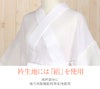 半襦袢白MLLL3サイズ夏用夏真夏単衣薄物夏着物ゆかた綿麻楊柳生地綿麻日本製半じゅばん夏のじゅばんメール便対応可袂袖変え袖脱着式普段用カジュアル用お稽古和装通販購入消臭防臭抗菌加工背紐付き丸洗い和装小物和装ゆかた