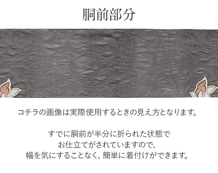 小紋紬色無地御召などのお着物にすぐ使えるお仕立て上がり九寸名古屋帯。春秋冬袷単衣の時期のお着物のお締めいただけます。