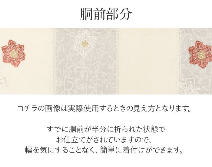 小紋紬色無地御召などのお着物にすぐ使えるお仕立て上がり九寸名古屋帯。春秋冬袷単衣の時期のお着物のお締めいただけます。