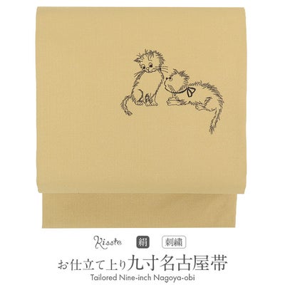名古屋帯 マスタード 黄色 猫 ネコ 結衣織 サカイ刺繍 九寸 仕立て 