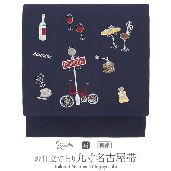 名古屋帯 濃紺 ネイビー パリ カフェ サカイ刺繍 九寸 仕立て上がり 絹