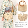 浴衣バッグ斜め掛けかごバッグカゴバッグ洋服和服兼用浴衣で持つバッグ浴衣で持つカバン浴衣でも使える着物レディース単品春夏ベージュ2Type天然素材ベトナム製軽い小さめ2WAYファスナー付きショルダー斜めかけキステオリジナルおしゃれかわいい