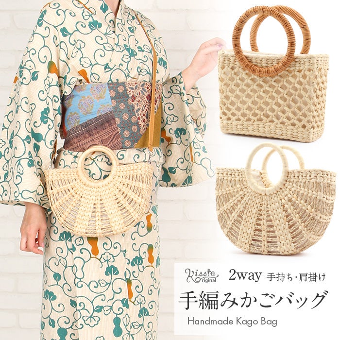 浴衣バッグ斜め掛けかごバッグカゴバッグ洋服和服兼用浴衣で持つバッグ浴衣で持つカバン浴衣でも使える着物レディース単品春夏ベージュ2Type天然素材ベトナム製軽い小さめ2WAYファスナー付きショルダー斜めかけキステオリジナルおしゃれかわいい