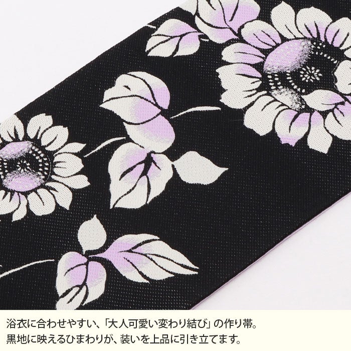 浴衣帯ゆかた帯浴衣帯作り帯結び帯ワンタッチ向日葵ひまわり変わり結び角出し黒紫ブラックパープル日本製単品大人おとなレディース単品つくり帯付け帯結び帯簡単かんたん夏祭りポリエステルおしゃれ可愛いシック10代20代30代40代50代