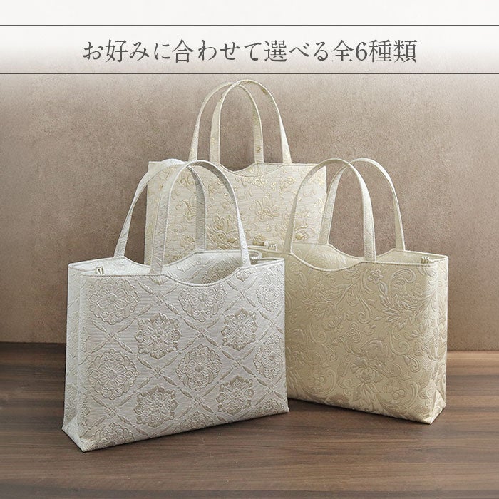 礼装用礼装バッグ和装バッグ全6種類日本製トートバッグサブバッグ黒留袖色留袖訪問着シルバーゴールドクリーム唐花花菱洋唐花ポリエステル軽量ファスナー付き500mlペットボトル収納結婚式七五三入学式卒業式セミフォーマルカジュアル通年観劇