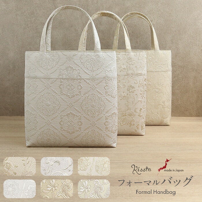 訪問着用バッグ | こだわりきもの専門店Kisste