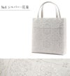 礼装用礼装バッグ和装バッグフォーマルバッグトートバッグサブバッグ全6種類シルバーゴールドクリーム唐花花菱洋唐花日本製ポリエステル軽量ファスナー付黒留袖色留袖訪問着結婚式七五三入学式卒業式お宮参りセレモニー観劇レディース着物和装