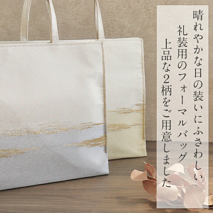 礼装用礼装バッグ和装バッグフォーマルバッグトートバッグサブバッグ全2色ゴールドシルバー金銀糸霞日本製軽量A4大きめファスナー付き黒留袖色留袖訪問着結婚式七五三入学式卒業式お宮参りセレモニー観劇レディース着物和装