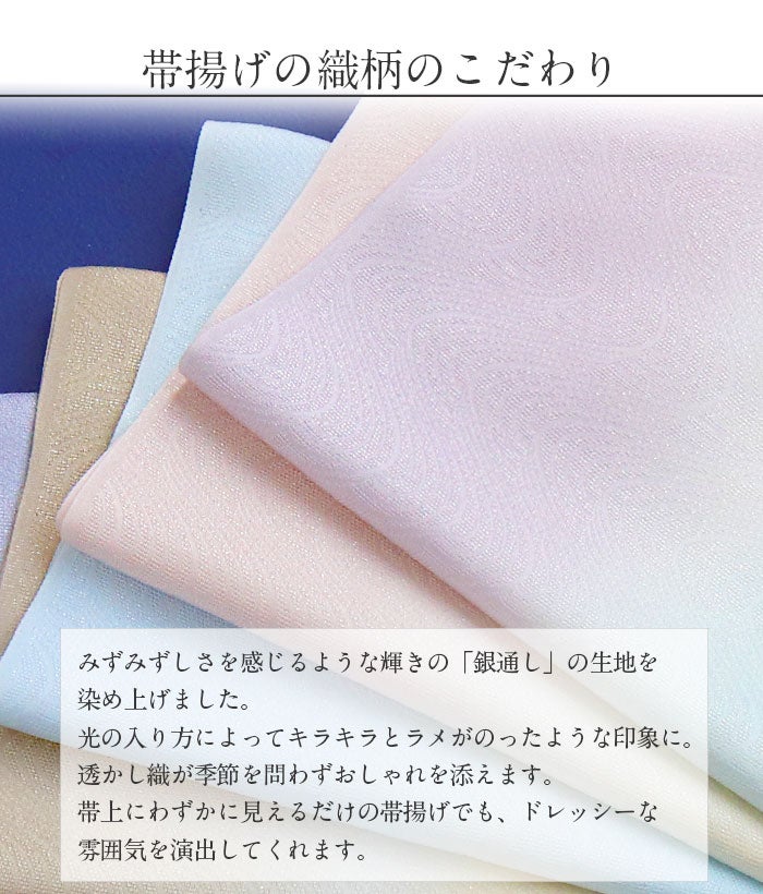 帯揚げ帯締めセット普段用帯〆帯あげ夏用普段用カジュアルKissteオリジナル全6セット薄紫黄灰ピンク水色薄茶ぼかし染めシルク正絹日本製メール便対応セミフォーマル色無地小紋丹後ちりめん春夏