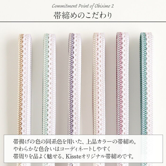 帯揚げ帯締めセット普段用帯〆帯あげ夏用普段用カジュアルKissteオリジナル全6セット薄紫黄灰ピンク水色薄茶ぼかし染めシルク正絹日本製メール便対応セミフォーマル色無地小紋丹後ちりめん春夏