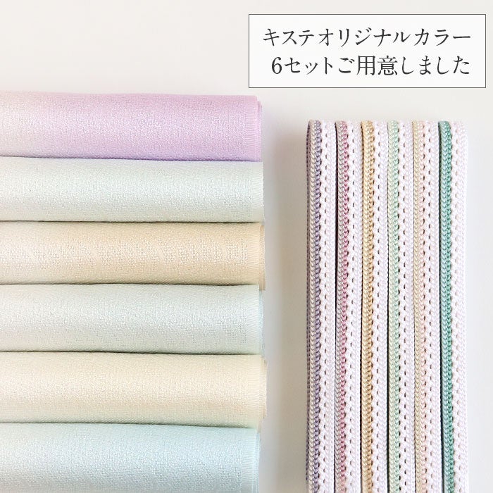 帯揚げ帯締めセット普段用帯〆帯あげ夏用普段用カジュアルKissteオリジナル全6セット薄紫黄灰ピンク水色薄茶ぼかし染めシルク正絹日本製メール便対応セミフォーマル色無地小紋丹後ちりめん春夏