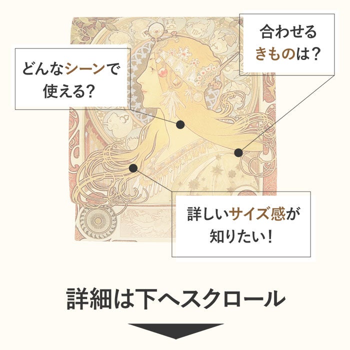 名古屋帯緑黄色ミュシャ黄道十二宮酒井守織物日本製九寸仕立て上がり絹綿和Art和アート未使用帯単品春秋冬おびなごや帯インクジェット小紋紬色無地御召お稽古茶道華道和装カジュアル購入obi個性的和あーとアール・ヌーヴォー