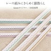 帯締めkissteオリジナルカジュアル普段用夏用全6色紫薄茶金ピンク緑レース組み銀散らし日本製メール便対応可上品カジュアル紬小紋色無地夏着物翠嵐工房キステオリジナル和色大人カラーきちんと感涼しげ可愛い