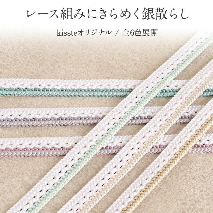帯締めkissteオリジナルカジュアル普段用夏用全6色紫薄茶金ピンク緑レース組み銀散らし日本製メール便対応可上品カジュアル紬小紋色無地夏着物翠嵐工房キステオリジナル和色大人カラーきちんと感涼しげ可愛い