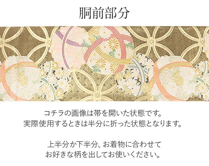 振袖 帯 袋帯 成人式 ブロンズ ゴールド 金茶 毬 花丸紋 七宝 浅田叡一