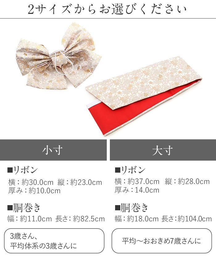 七五三 7歳 七歳 3歳 三歳 帯 作り帯 結び帯 日本製 大寸 小寸 子供用