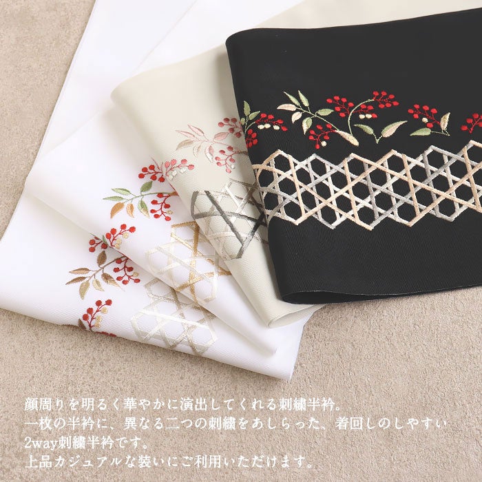 半襟 半衿 刺繍半衿 普段用 うれしづくし グレージュ 黒 白 南天 籬
