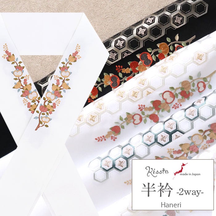 半襟 半衿 刺繍半衿 準礼装用 普段用 うれしづくし 白 黒 橘 亀甲 4色