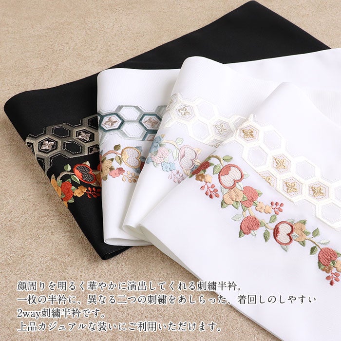 半襟 半衿 刺繍半衿 準礼装用 普段用 うれしづくし 白 黒 橘 亀甲 4色
