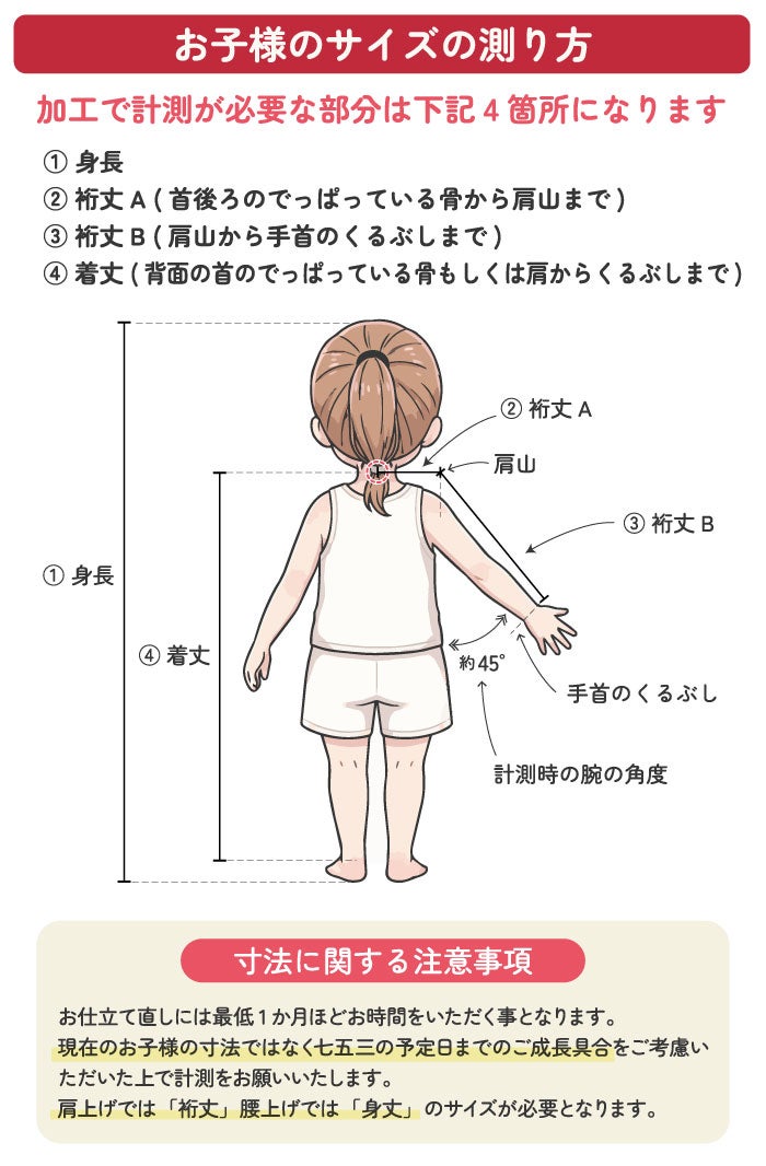【仕立て直し】お宮参り着物を3歳の七五三三ツ身への仕立て直し専用ページ