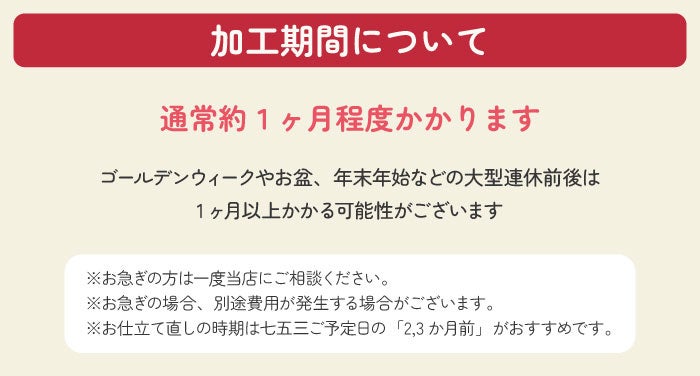 【仕立て直し】お宮参り着物を3歳の七五三三ツ身への仕立て直し専用ページ