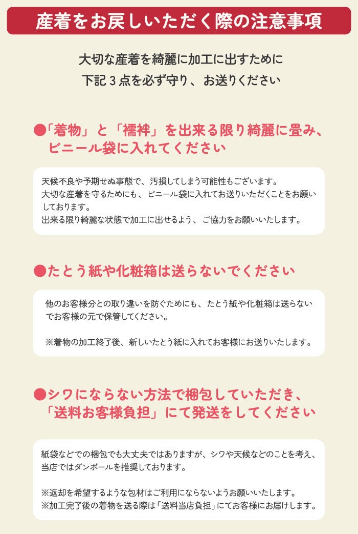 【仕立て直し】お宮参り着物を3歳の七五三三ツ身への仕立て直し専用ページ