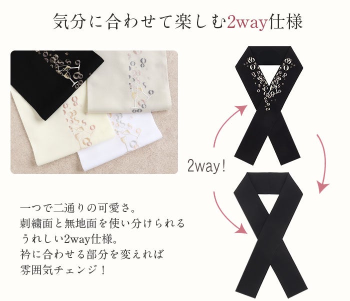 半襟半衿刺繍半衿普段用うれしづくし白黒グレージュアイボリーシャンパングラス4色展開日本製2wayメール便対応可カジュアル小紋紬色無地御召和装通販購入刺繍2通り衿元刺しゅう乾杯バブル泡キステ
